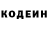 Кодеиновый сироп Lean напиток Lean (лин) Stanislav Shaposhnikov