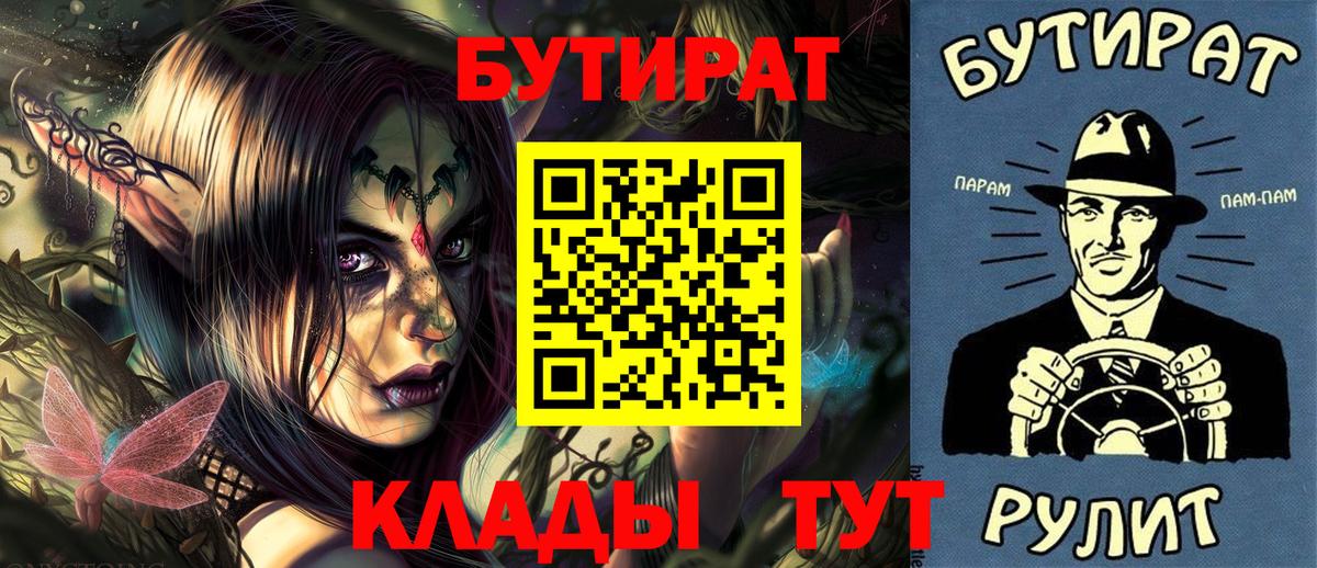 Бутират BDO 33%  Горячий Ключ 