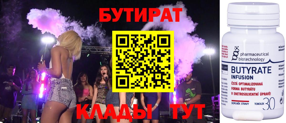БУТИРАТ вода  Вход с VPN  Горячий Ключ 