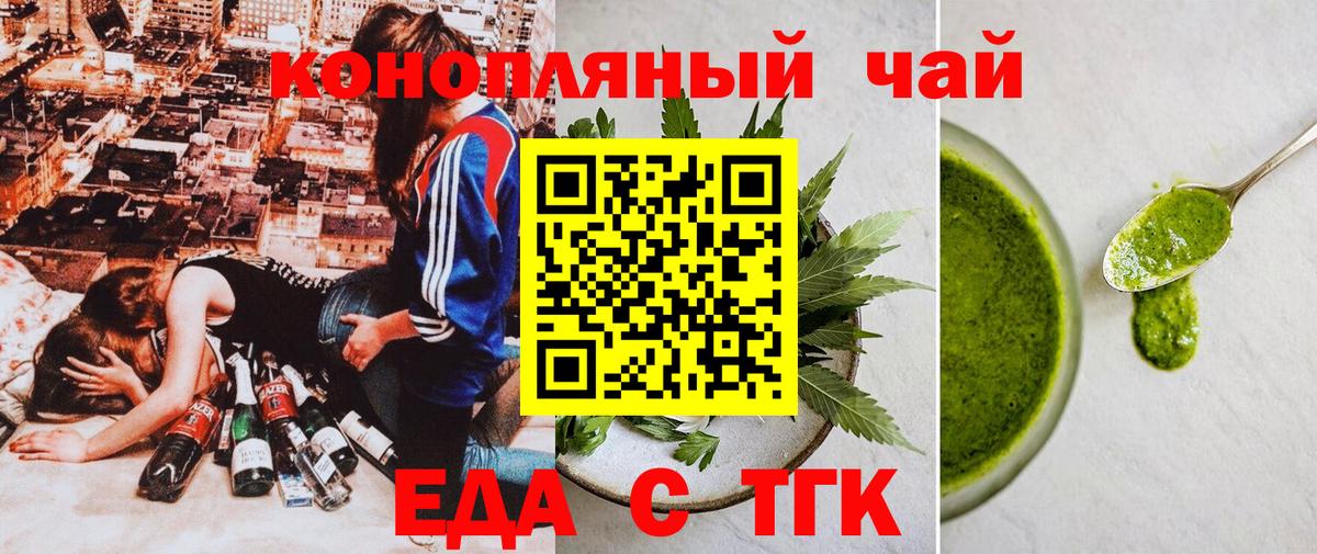 Горячий Ключ  Печенье с ТГК конопля  Вход с VPN 