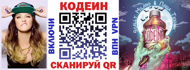 Кодеин Purple Drank  Горячий Ключ 