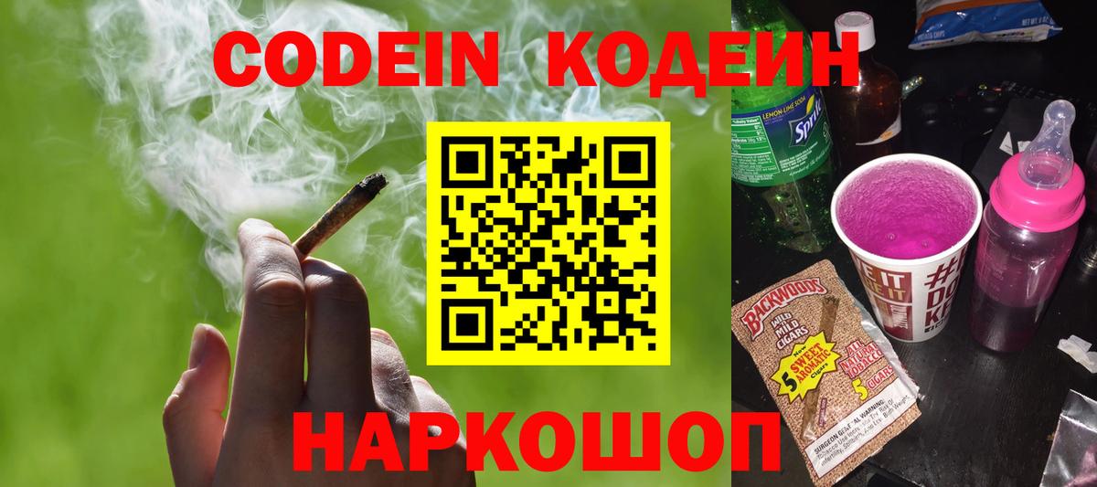 Горячий Ключ  Кодеин напиток Lean (лин)  Вход с VPN  Кодеин напиток Lean (лин) 