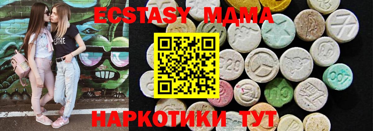 ЭКСТАЗИ MDMA Горячий Ключ