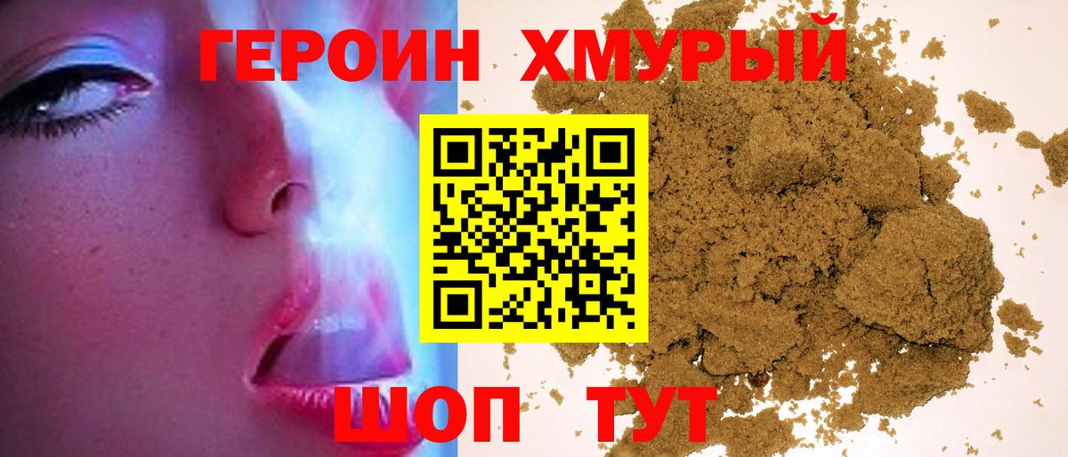 ГЕРОИН гречка  ГЕРОИН  Горячий Ключ 