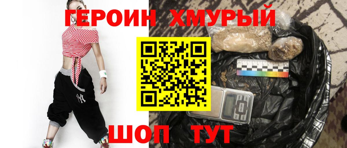 Героин афганец  Вход с VPN  ГЕРОИН  Горячий Ключ 