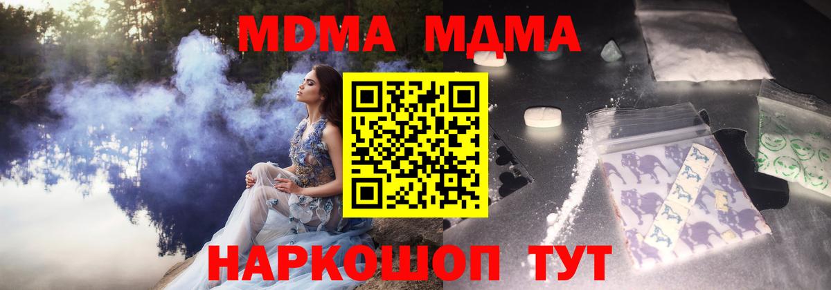 Горячий Ключ  МДМА  Вход с VPN  МДМА молли  MDMA VHQ 