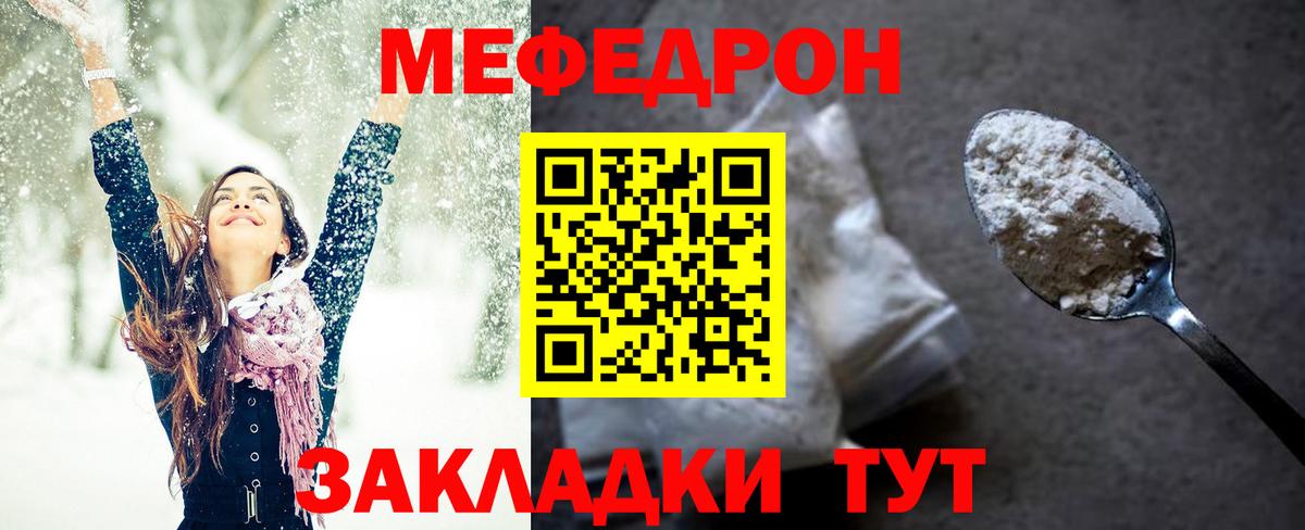Мефедрон  Горячий Ключ