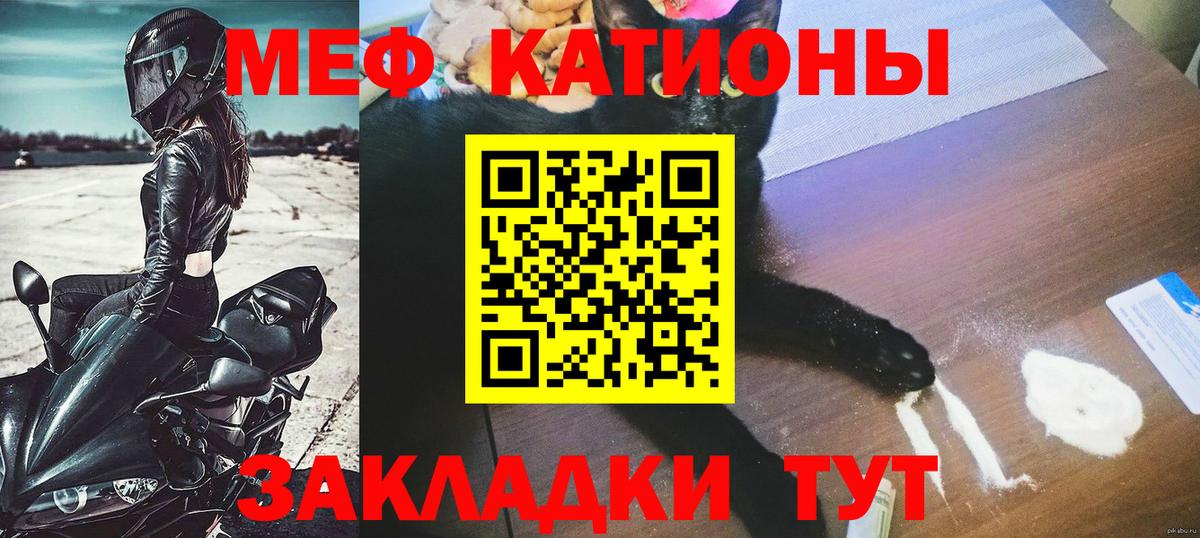 МЕФ  МЕФ  Горячий Ключ  МЕФ mephedrone  МЯУ-МЯУ мяу мяу 