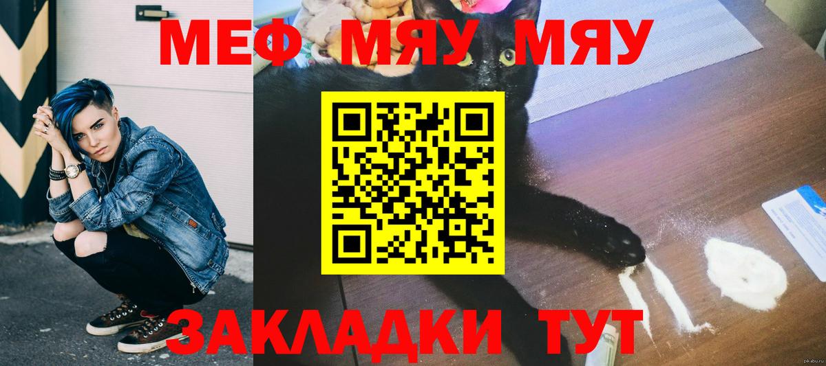 Меф мяу мяу мука Горячий Ключ
