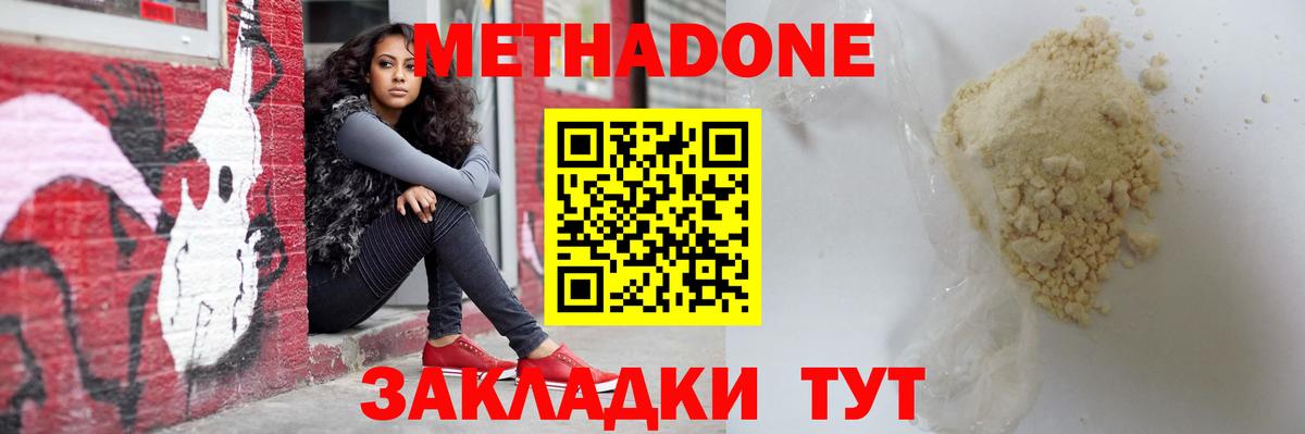 МЕТАДОН кристалл Горячий Ключ