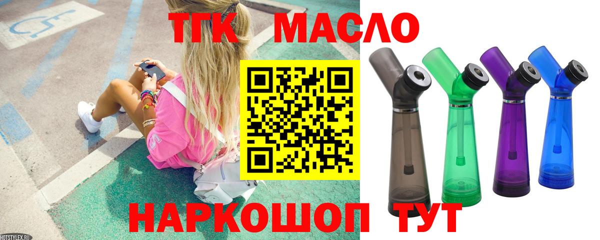 Горячий Ключ  ТГК THC oil  Вход с VPN  Дистиллят ТГК вейп с тгк 