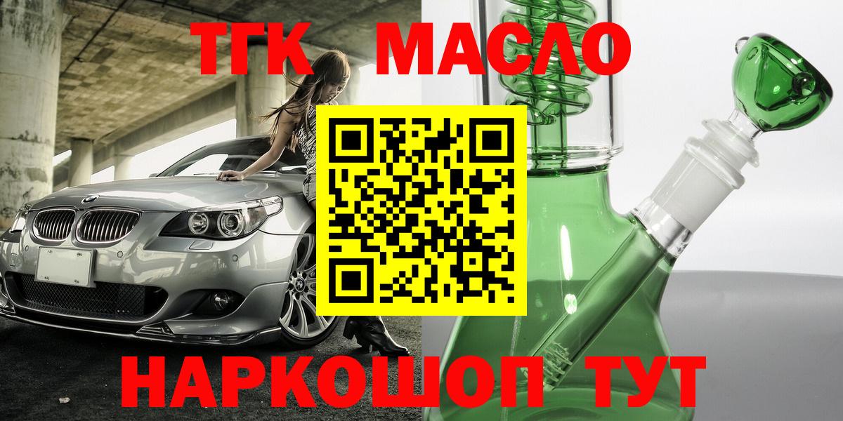 ТГК вейп Горячий Ключ